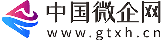 中國微企網(wǎng)